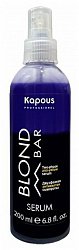 Сыворотка для волос Kapous Professional Двухфазная с антижелтым эффектом 200 мл