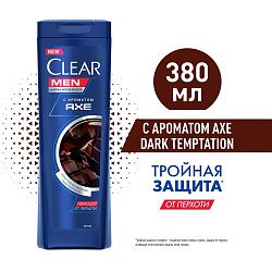 Шампунь для волос Clear Men Axe Dark Temptation против перхоти с ароматом темного шоколада 380 мл