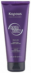 Краситель для волос Kapous Professional Rainbow Прямого действия Фиолетов 200 мл