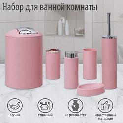 Набор д\ванной(корзина, мочалка, стакан, мыльница), пластик, розовый