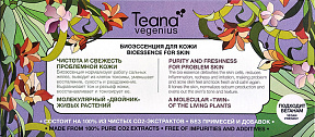 Эссенция для лица Teana Vegenius Чистота и свежесть проблемной кожи 10 шт 2 мл
