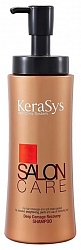 Шампунь для волос Kerasys Salon Care Интенсивное восстановление 470 мл