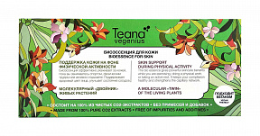 Эссенция для лица Teana Vegenius поддержка кожи на фоне физической активности 10 шт 2 мл