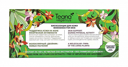 
                                Эссенция для лица Teana Vegenius поддержка кожи на фоне физической активности 10 шт 2 мл