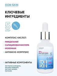 Пилинг для лица Icon Skin Re:Program Acne Free Лечение акне 18% кислотный комплекс Step 5.1 30 мл