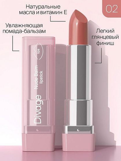 
                                Губная помада - бальзам Divage Lipstick Nude тон 02