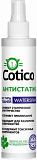 
                                Антистатик для одежды Cotico Waterspray для всех типов тканей 200 мл