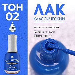 Лак для ногтей Lili Kontani с эффектом геля 02 фиолетовый 18 мл