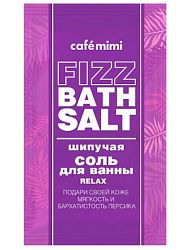 Соль для ванны Cafe Mimi Relax шипучая 100 г