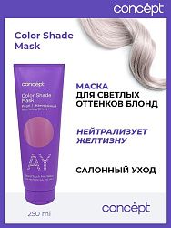 Маска для волос Concept AY-эффект оттеночный Жемчужный блонд 250 мл