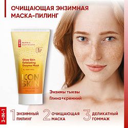 Маска - гоммаж для лица Icon Skin Re:Vita C Glow Booster Glow Skin очищающая для сияния кожи 75 мл