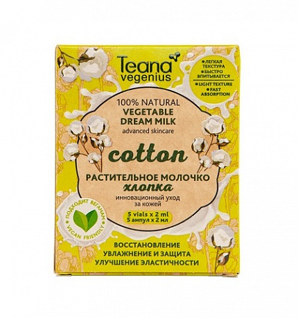 
                                Молочко для лица Teana Vegenius Cotton растительное восстановление и защита кожи 5 шт 2 мл