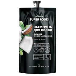 Шампунь для волос Cafe Mimi Super food питание и восстановление кокос лотос 100 мл