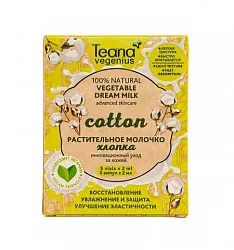 Молочко для лица Teana Vegenius Cotton растительное восстановление и защита кожи 5 шт 2 мл