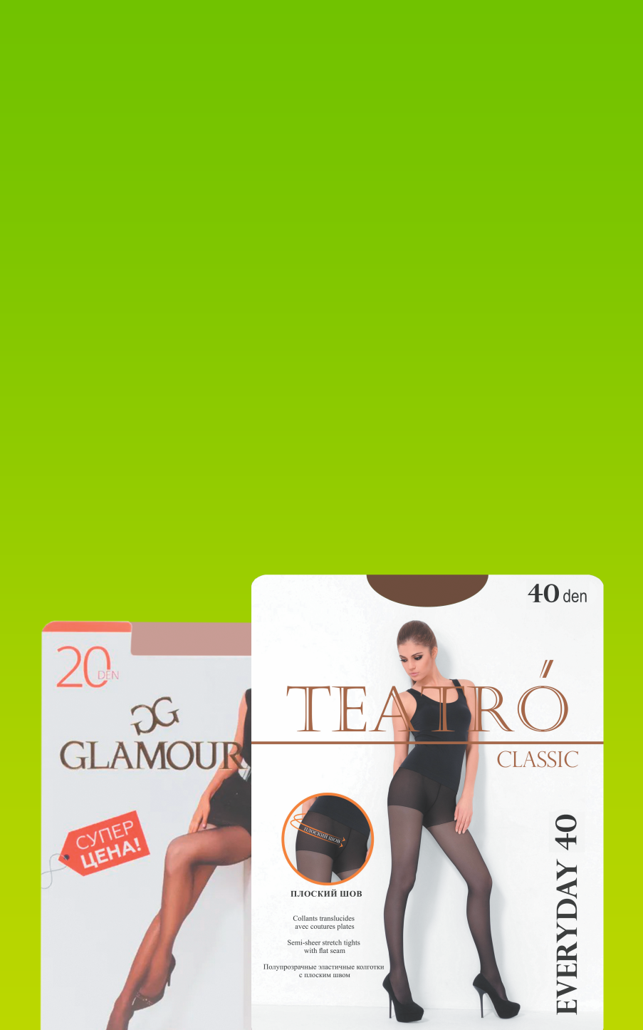 2+1 на колготки Glamour Tiamo и Teatro Everyday 20 ден 