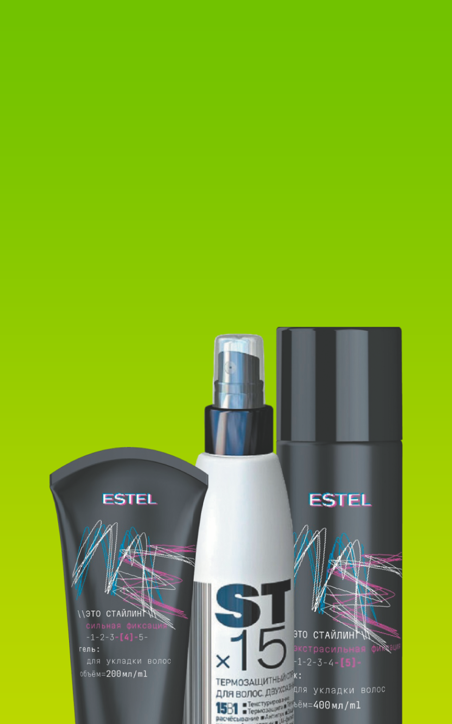 Скидка до 20% на все средства для укладки Estel