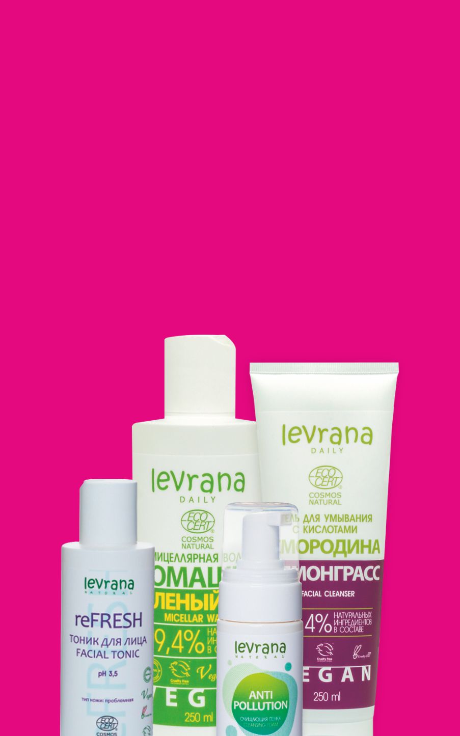 Скидка до 30% на уход для лица Levrana