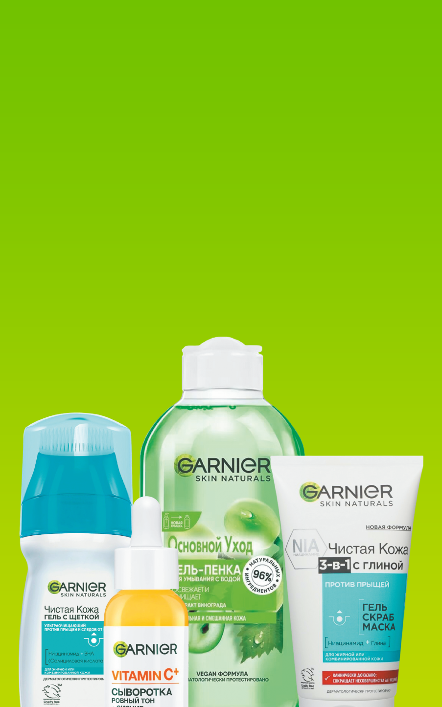 Скидка до 30% на уход для лица Garnier