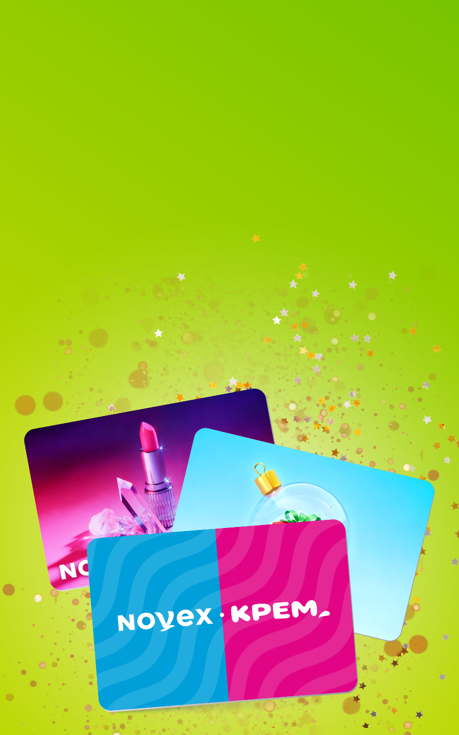 Покупай электронные подарочные сертификаты