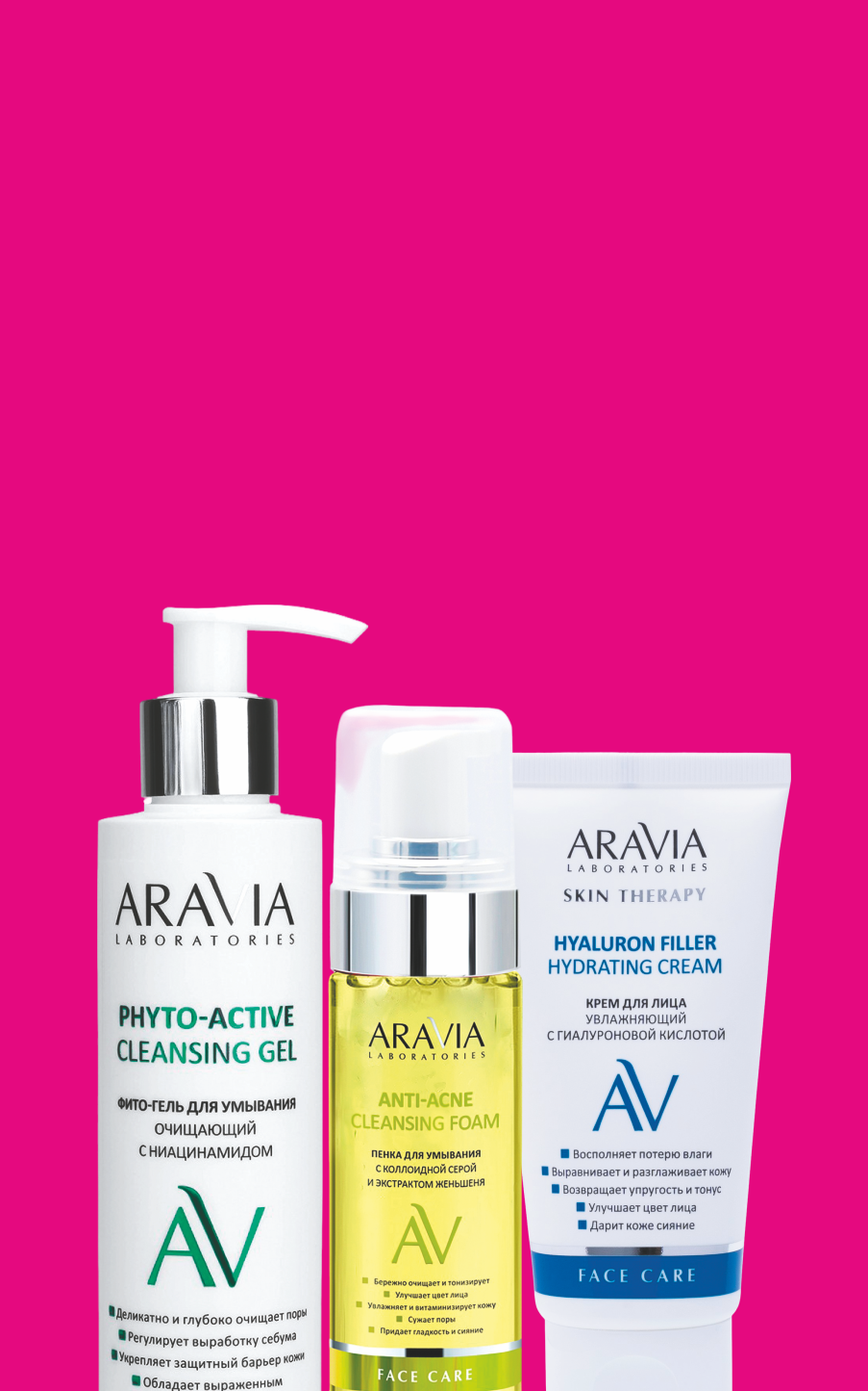 Скидка 30% на уход для лица ARAVIA