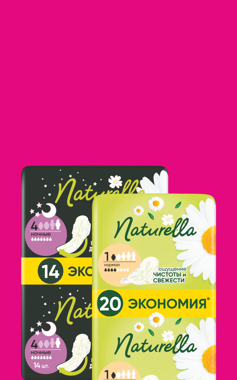 Гигиенические прокладки NATURELLA, 14-20 шт, 199 рублей