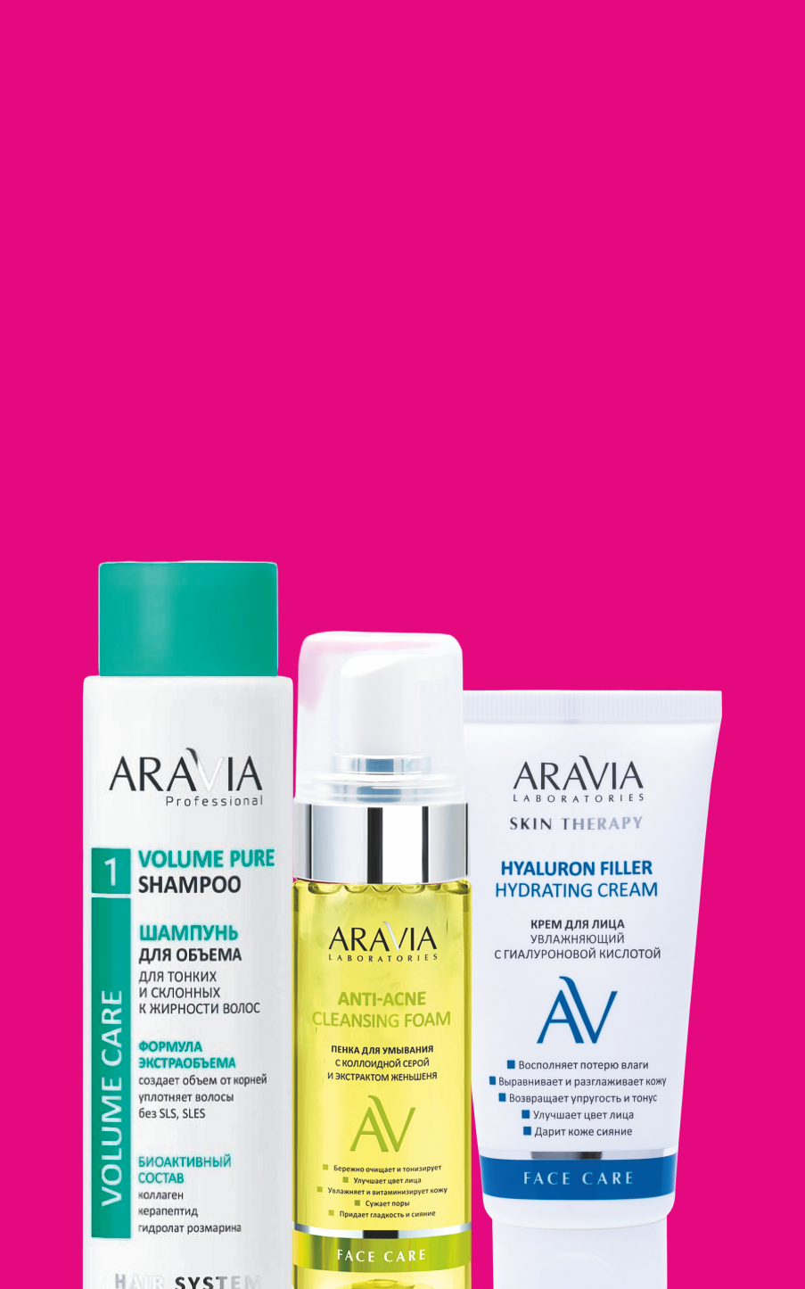 Скидка до 30% на весь бренд Aravia