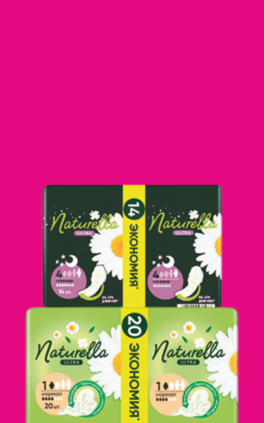 Прокладки Naturella 14/16/20 шт всего за 199 рублей