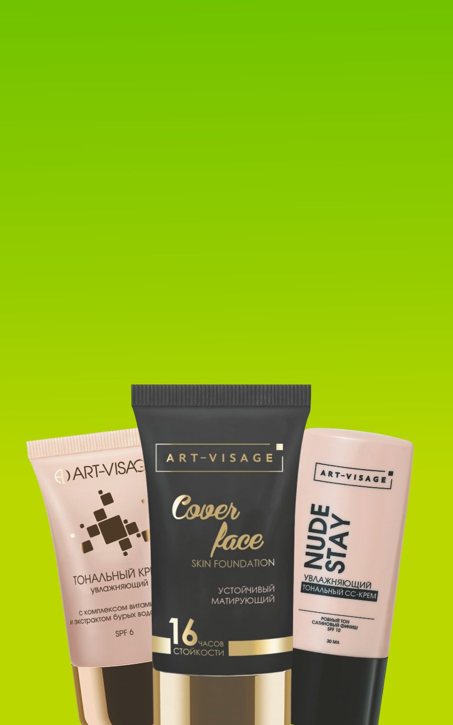 Скидка до 40% на тональные средства Art-Visage