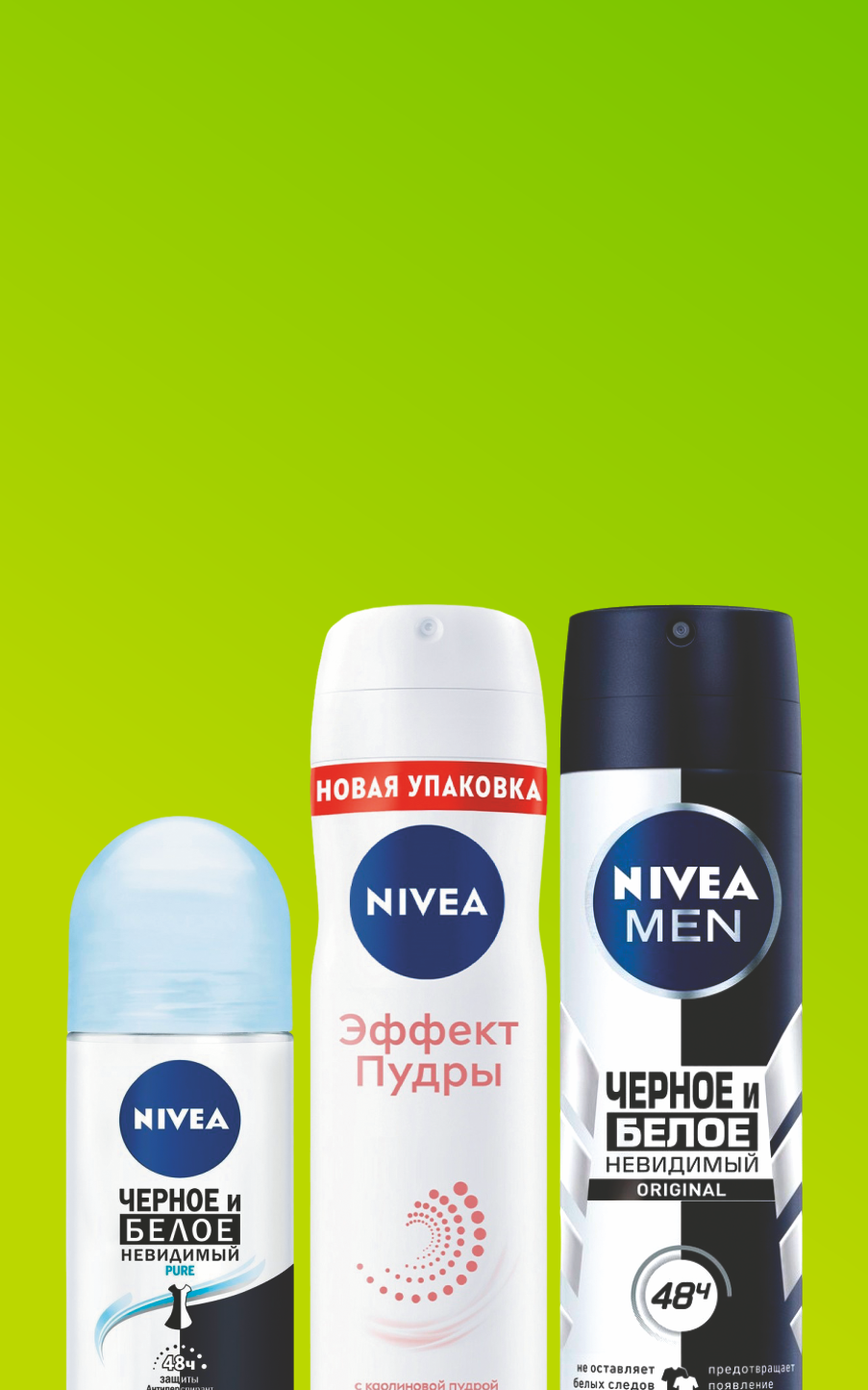 Дезодоранты NIVEA от 179 рублей