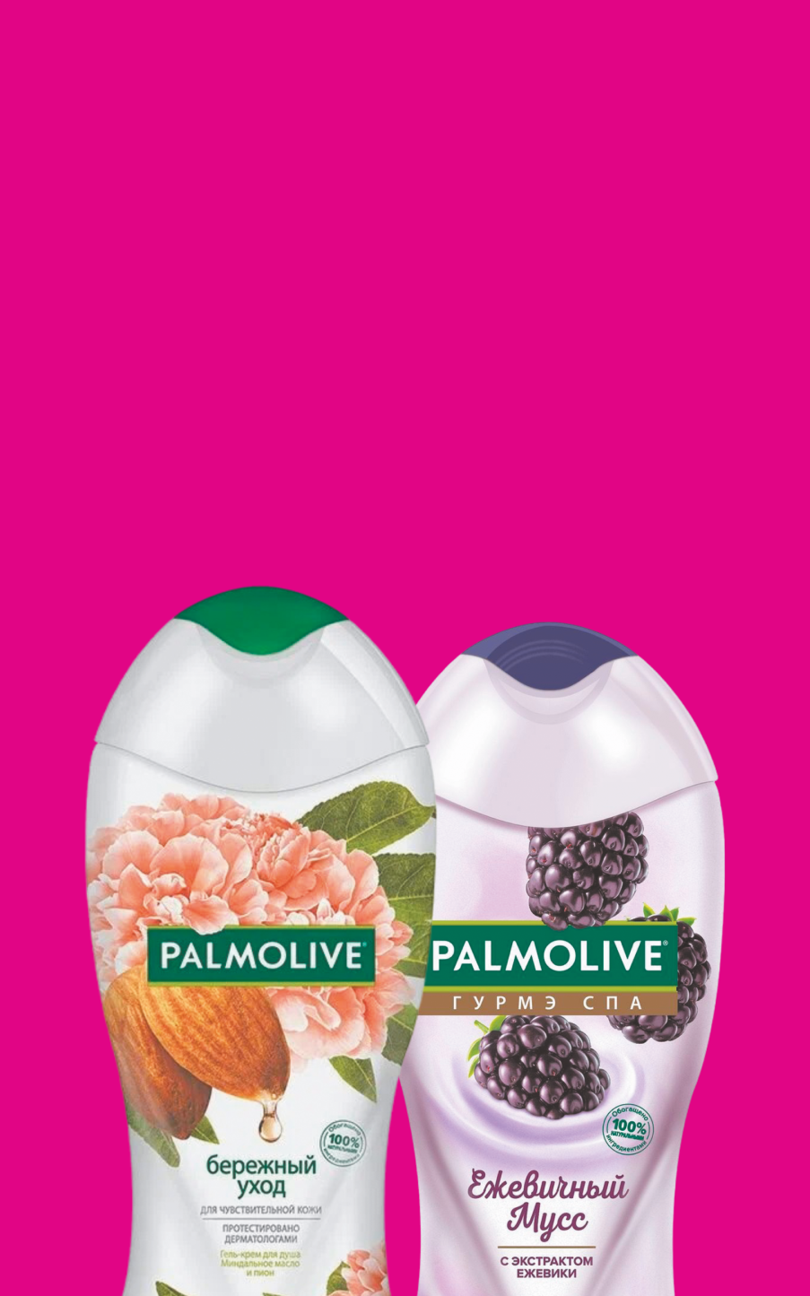 Гель для душа Palmolive 250 мл всего за 199 рублей