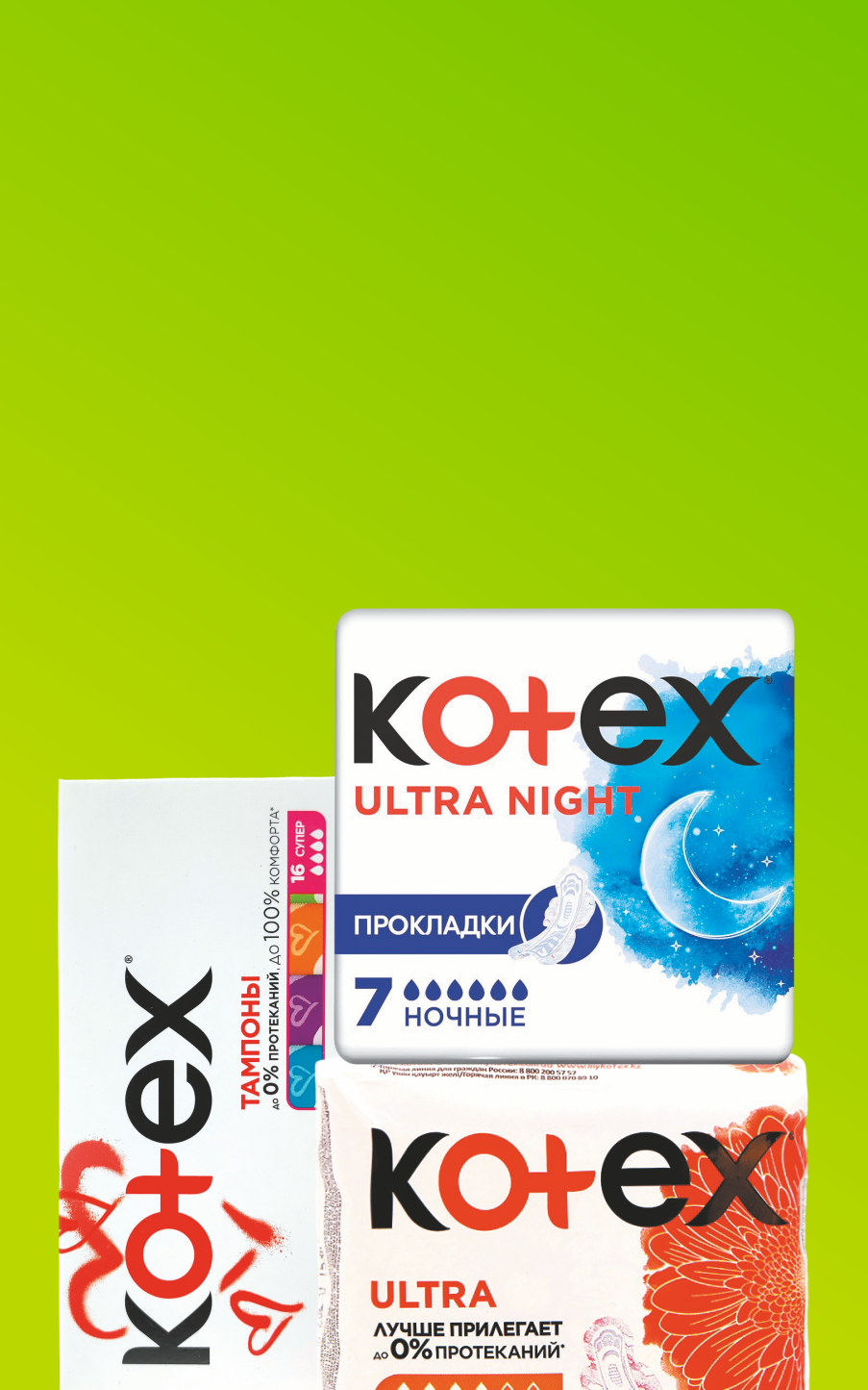 Гигиенические прокладки и тампоны Kotex от 149 рублей