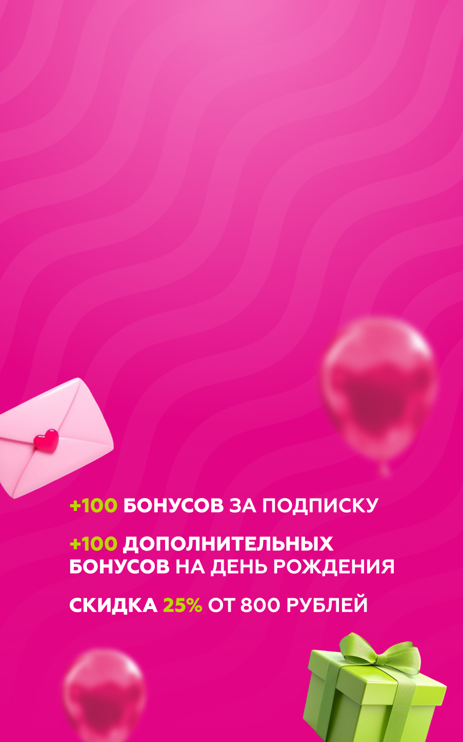 Подпишись на email-рассылку! Получи 100 бонусов и другие приятности!