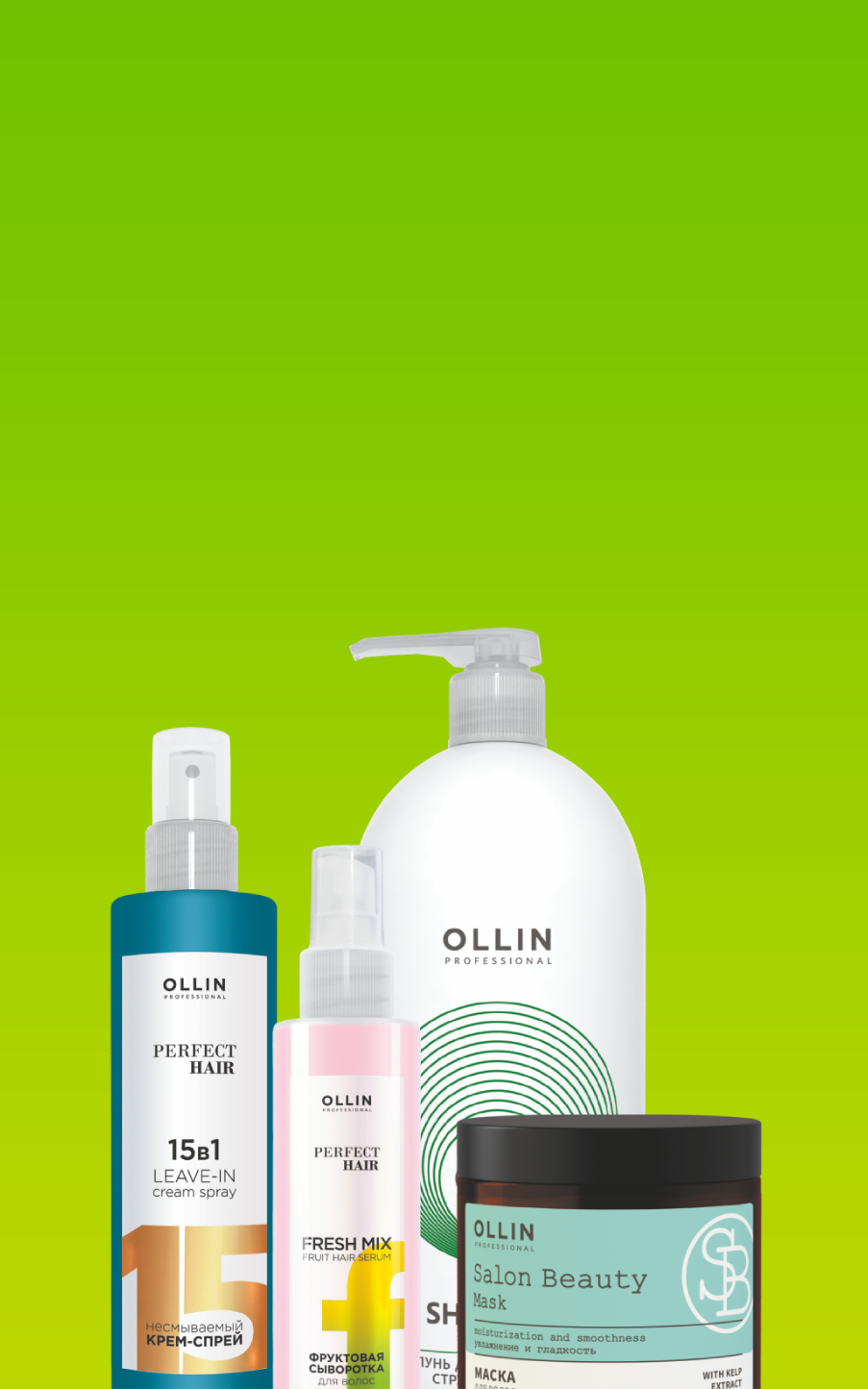 Скидка до 25% на все средства для волос OLLIN