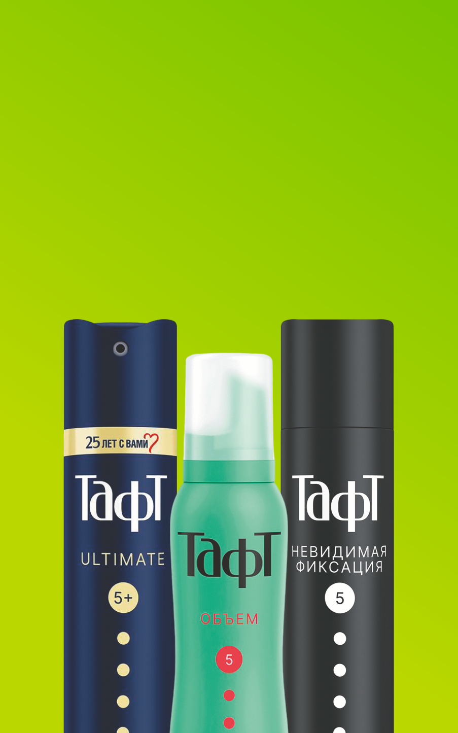 Средства для укладки волос ТАФТ 150/225 мл от 309,90 рублей