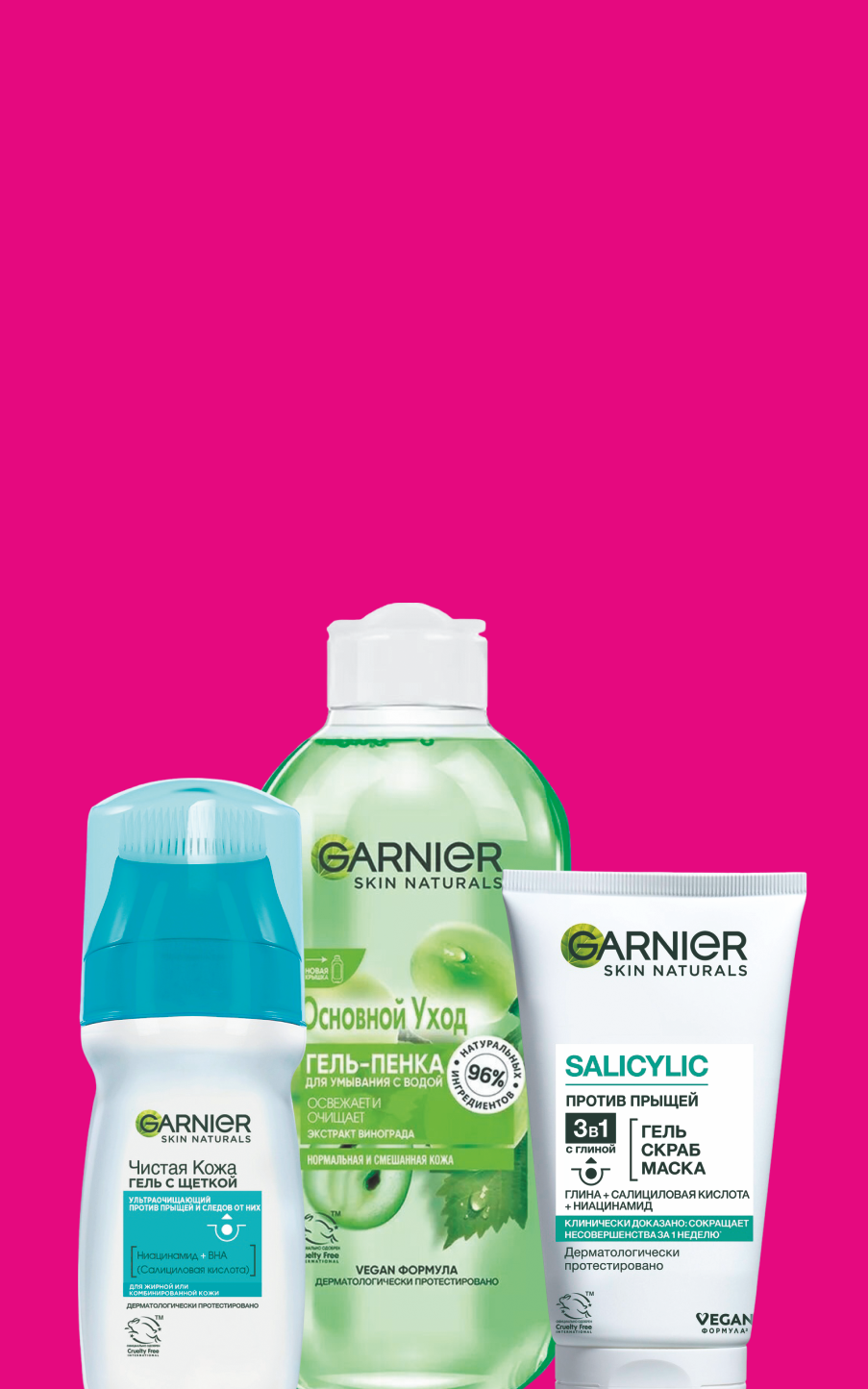 Скидка до 50% на уход для лица GARNIER