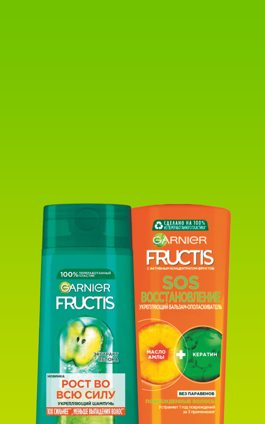 Шампуни и бальзамы Garnier Fructis 387/400 мл всего за 299 рублей