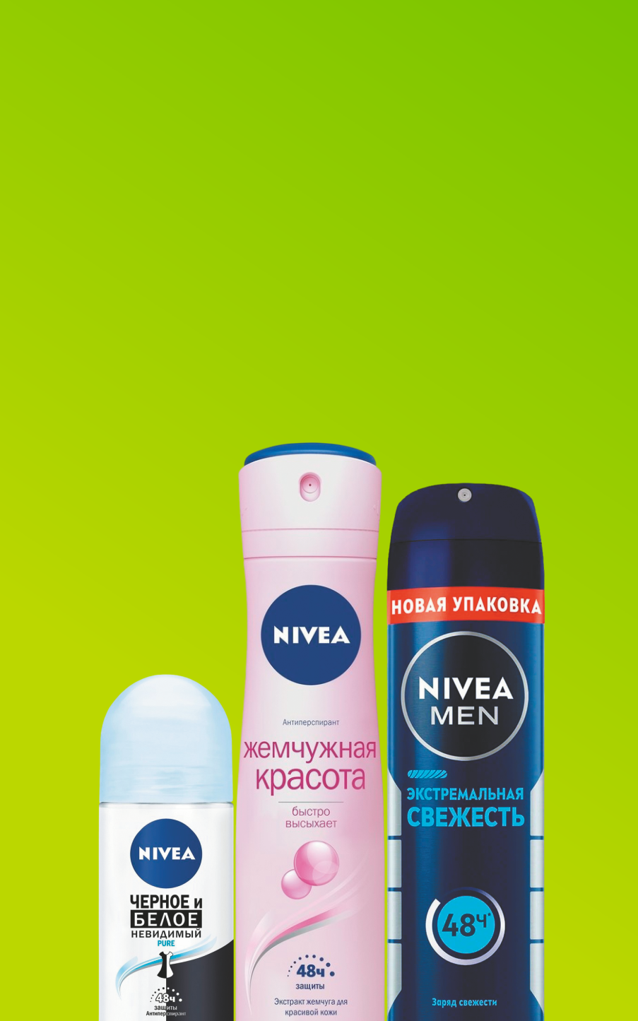 Мужские и женские дезодоранты NIVEA от 179 рублей