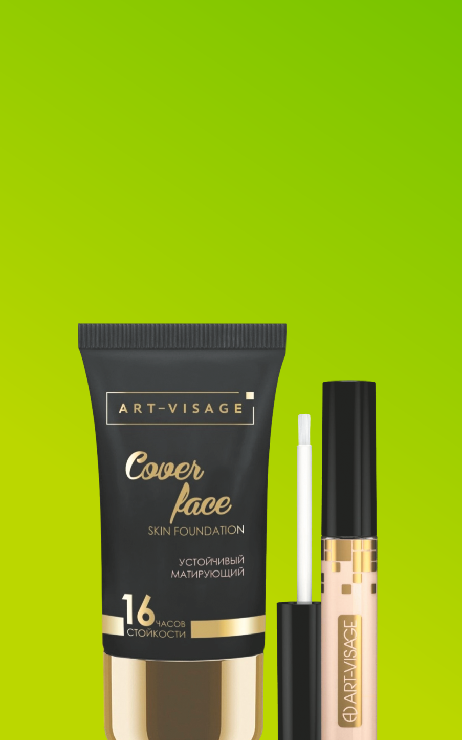 Скидка до 40% на тональные средства и консилеры Арт Визаж