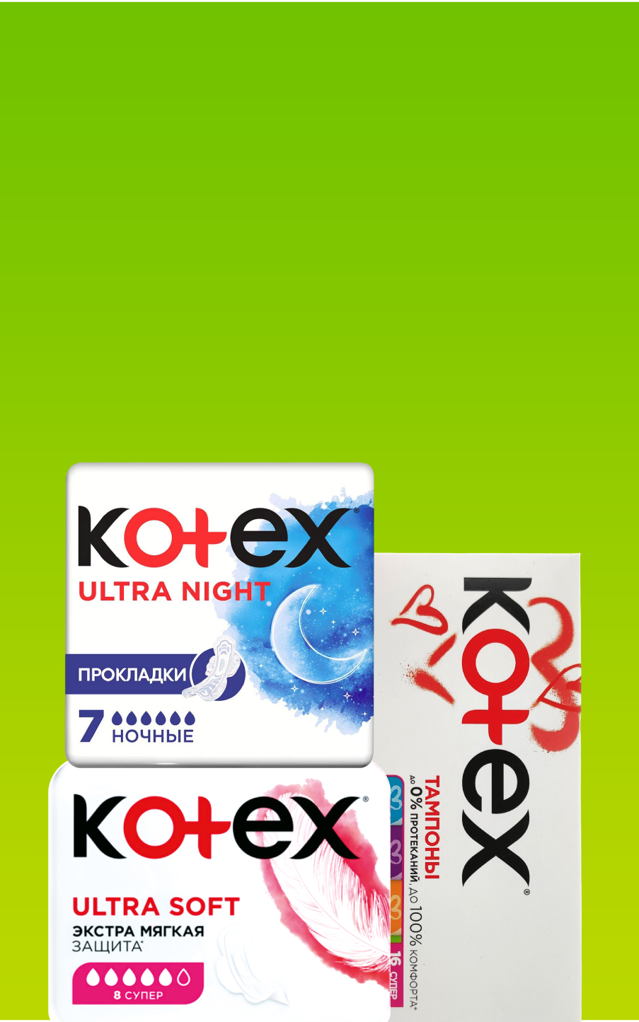 Гигиенические прокладки и тампоны Kotex от 139 рублей