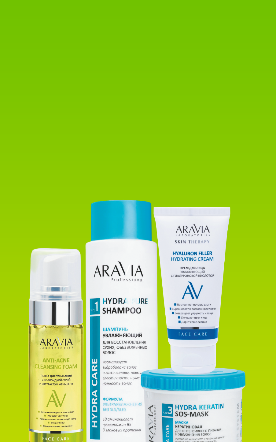 Скидка до 30% на уход лица, тела и волос ARAVIA